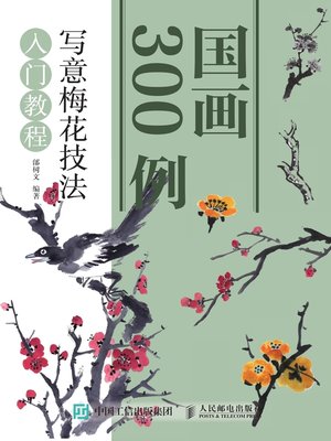cover image of 国画300例